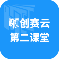 创赛云平台官方版v2.0