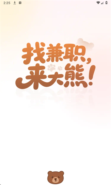 大熊兼职安卓版 大熊兼职安卓版