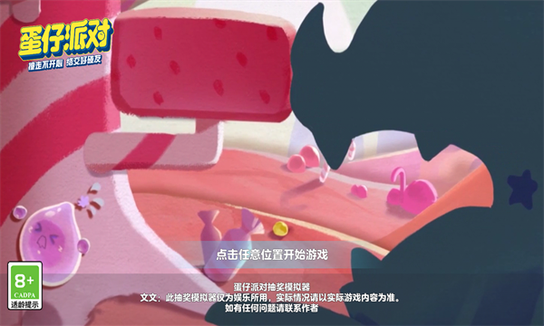 蛋仔派对抽奖模拟器手机版 蛋仔派对抽奖模拟器手机版