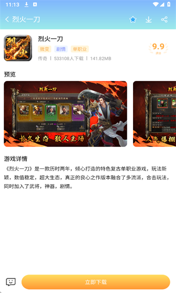 Ϸ׿v9.8.3ֻͼ1
