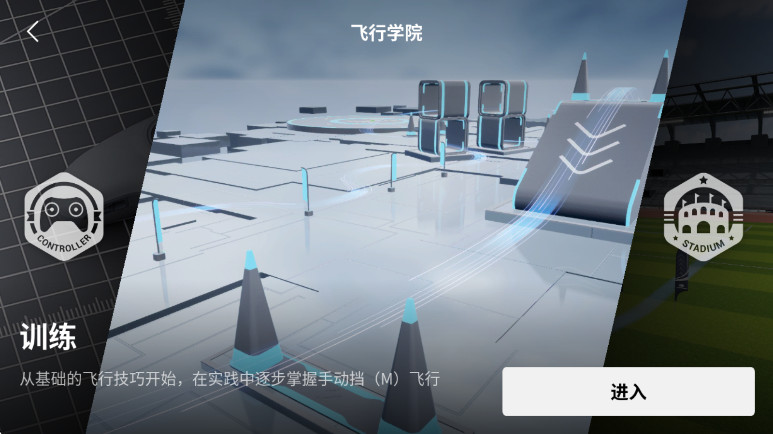 ģ(DJI Virtual Flight)ͼ3