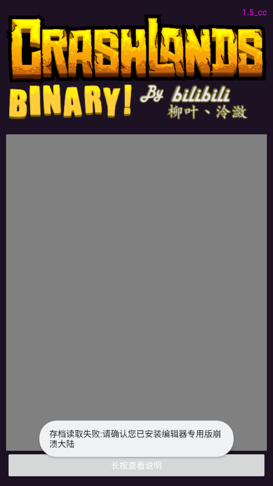 ½浵༭CrashlandsBinaryͼ1