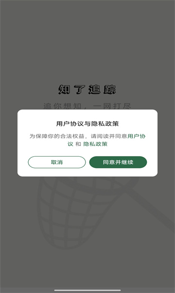 ֪��׷�ٰ�׿��v1.2.1��ͼ2