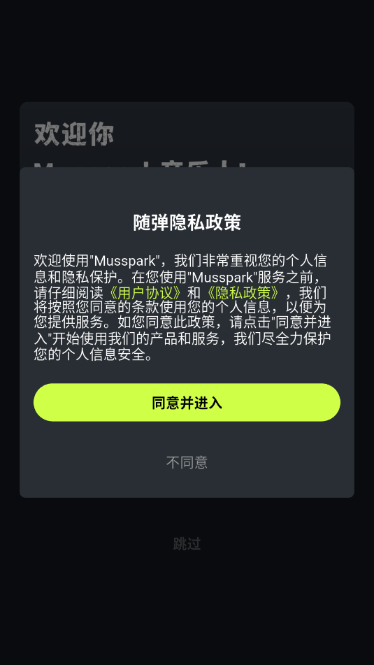 mussparkv1.0.6ͼ1