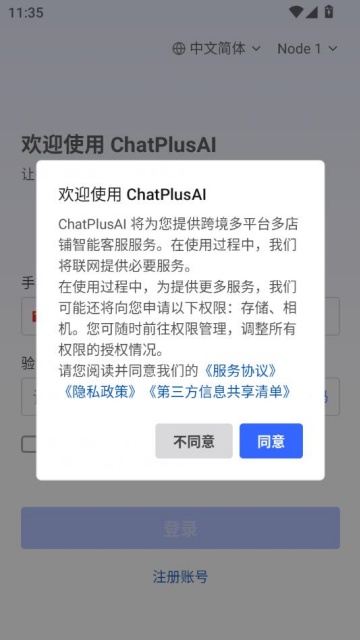 ����app���°�(ChatPlusAI)v1.15.12��ͼ0