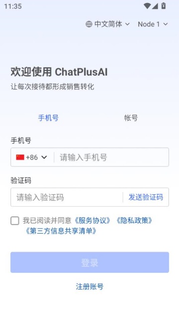 ����app���°�(ChatPlusAI)v1.15.12��ͼ1