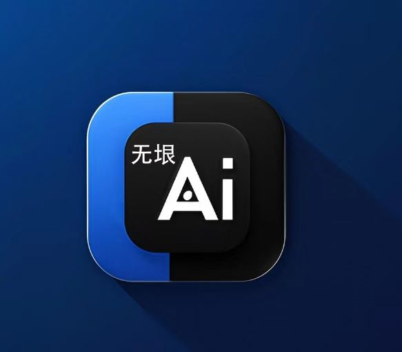 无垠ai聊天软件v2.5.9