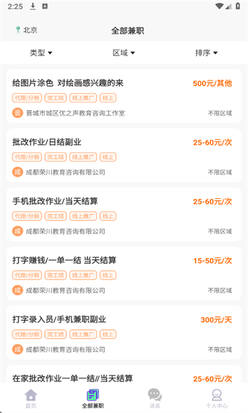 大熊兼职安卓版v1.0.0截图2 大熊兼职安卓版v1.0.0截图2