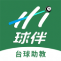 Hi球伴官方版v1.0.0