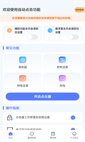 ԶiClick׿v2.4.2°ͼ1