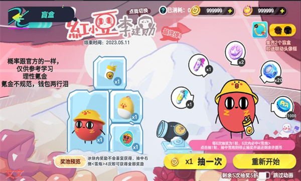 蛋仔派对抽奖模拟器手机版v2.0截图1 蛋仔派对抽奖模拟器手机版v2.0截图1