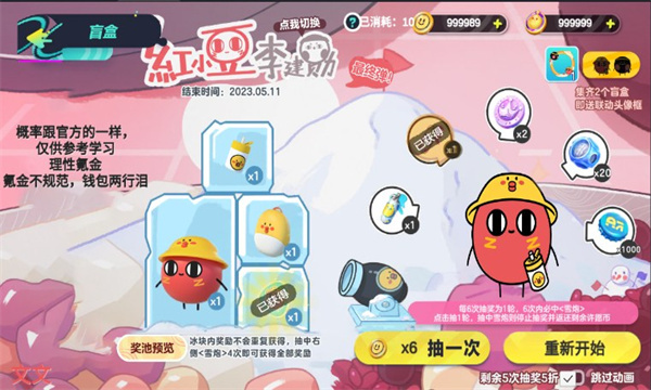 蛋仔派对抽奖模拟器手机版v2.0截图3 蛋仔派对抽奖模拟器手机版v2.0截图3