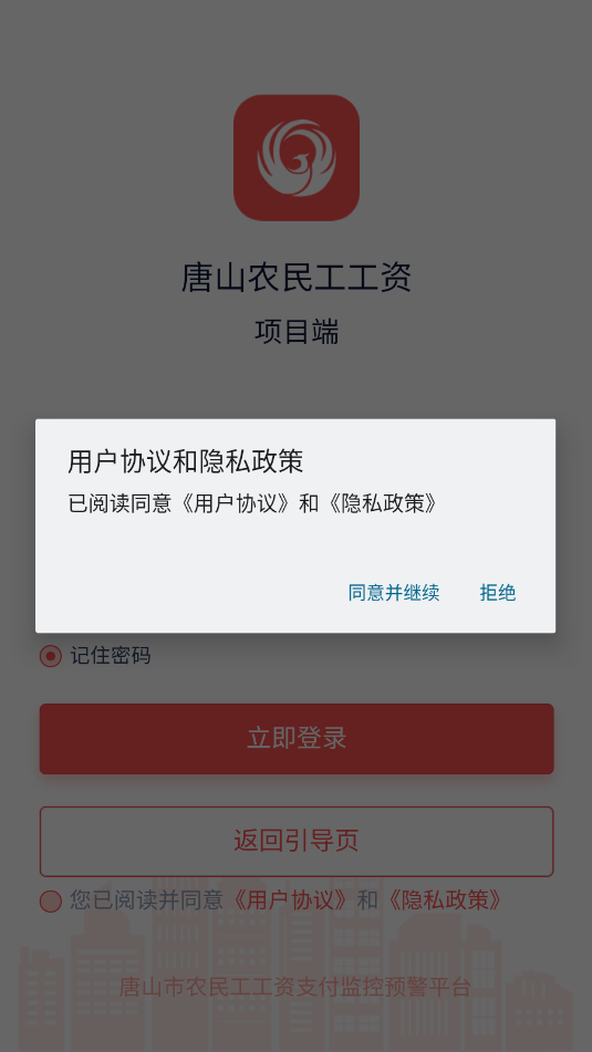 ɽũ񹤹ʼԤƽ̨appͼ0