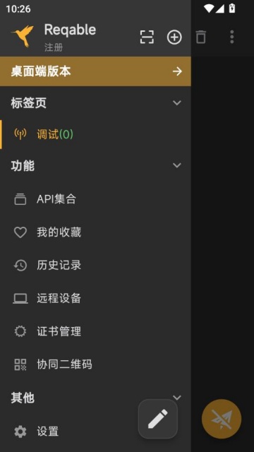 Сץٷ(Reqable)v2.33.12ͼ1