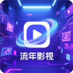 流年影视电视盒子v3.0.1