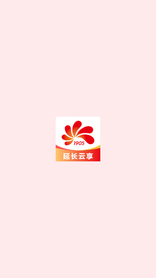 延长云享app官方正版截图2