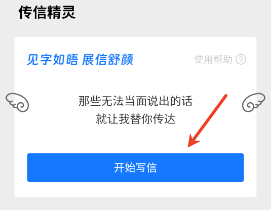 传信精灵app官方版 传信精灵app官方版