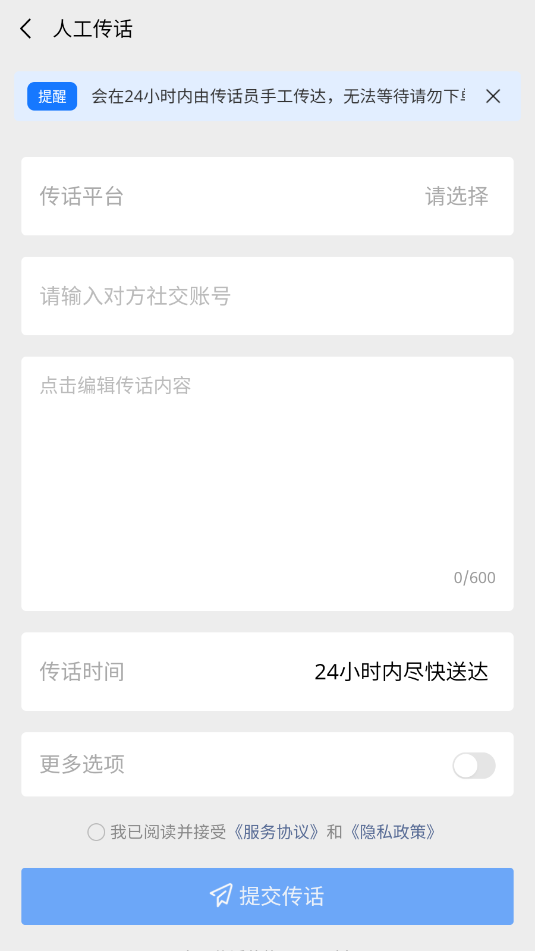 传信精灵app官方版 传信精灵app官方版