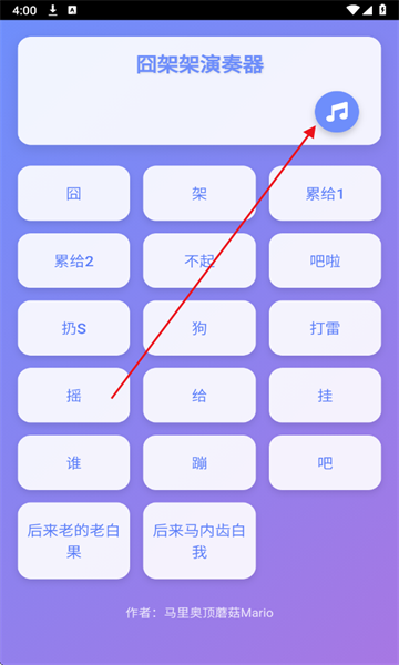 囧架架演奏器最新版 囧架架演奏器最新版