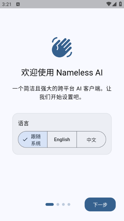 nameless ai box