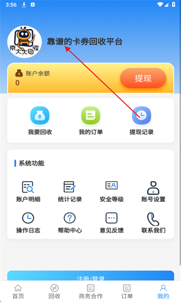 京大大回收安卓版 京大大回收安卓版