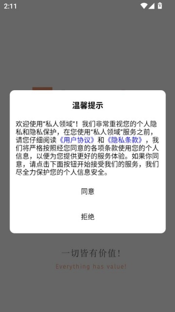 ˽���������°�(Privyrealm)v1.0.2��ͼ0