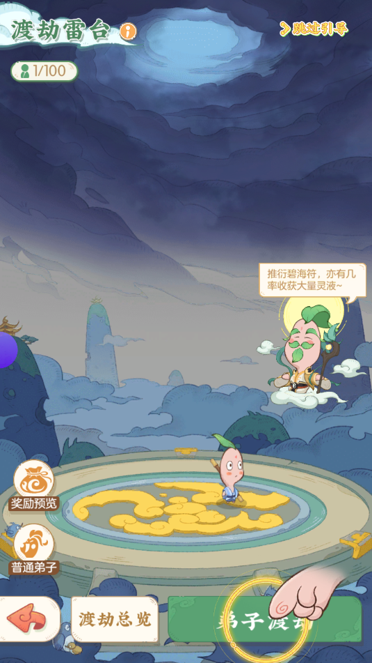 道果仙宗游戏官方版v1.0.84截图2 道果仙宗游戏官方版v1.0.84截图2