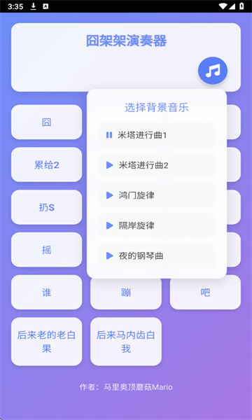 囧架架演奏器最新版截图1