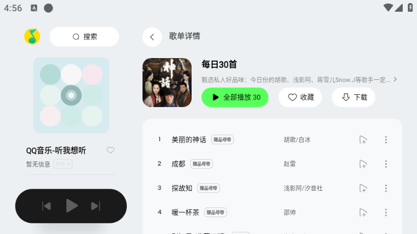 qqֳٷ氲װv3.5.0.3ͼ3