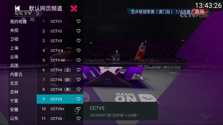 你的电视电视版v2.4.3截图0 你的电视电视版v2.4.3截图0