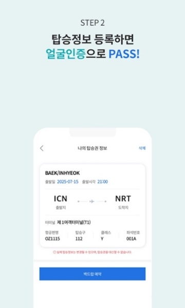 ʴ°(ICN SMARTPASS)v1.0.13ͼ1