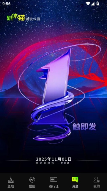 ſ��è���湫԰�ٷ���v4.7.2��ͼ1
