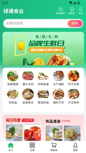 ͨʳҵٷv1.0.1ͼ0