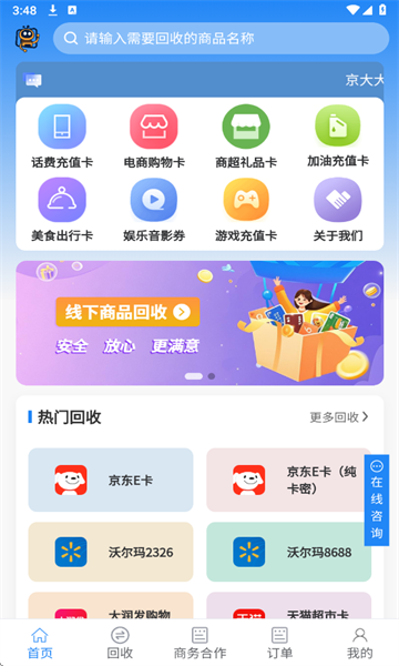 京大大回收安卓版截图1