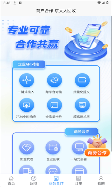 京大大回收安卓版截图4
