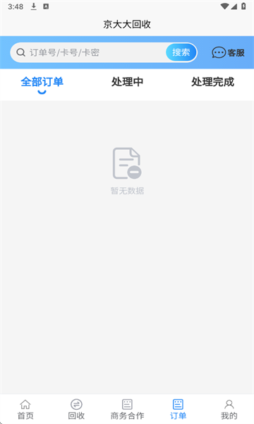 京大大回收安卓版截图3