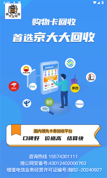 京大大回收安卓版截图0