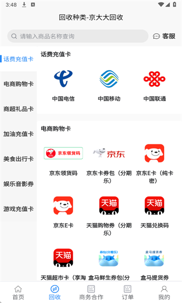 京大大回收安卓版截图2