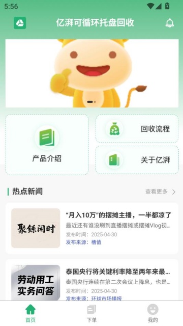 亿湃循环科技官方版v1.0.7截图0 亿湃循环科技官方版v1.0.7截图0