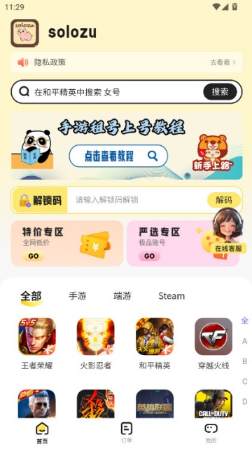 soloƽ̨v2.8.3ͼ0