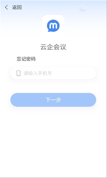 云企会议最新版v1.0.7截图2 云企会议最新版v1.0.7截图2
