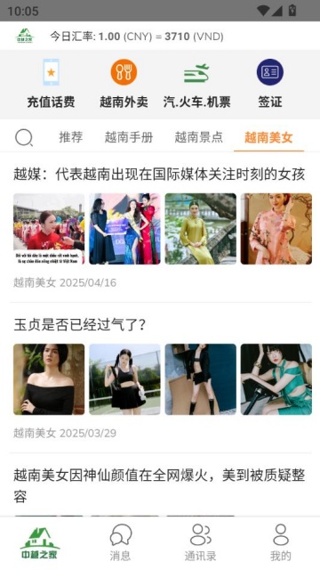 中越之家app官方v1.6.5截图0 中越之家app官方v1.6.5截图0