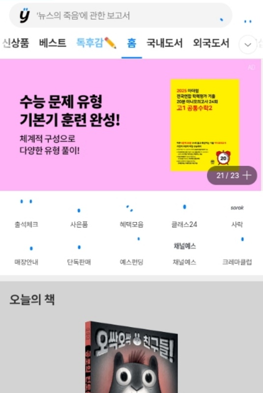 yes24Ʊappٷ(예스24 티켓)v1.3.15ͼ1