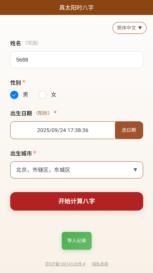 ̫ʱappv1.0.7ͼ2
