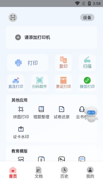 ӡappٷv4.5.0ͼ1