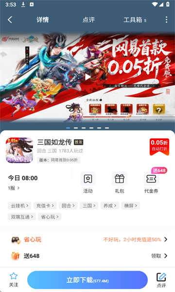 Ϸа׿v8.4.8ͼ1