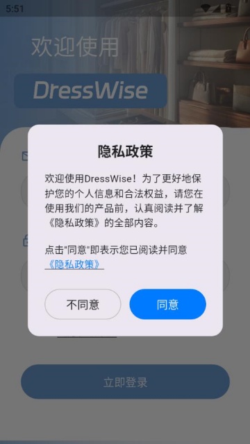 DressWise°v1.1.0ͼ0