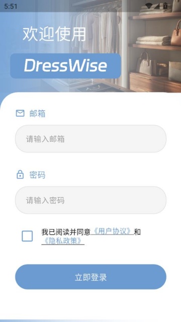 DressWise°v1.1.0ͼ1