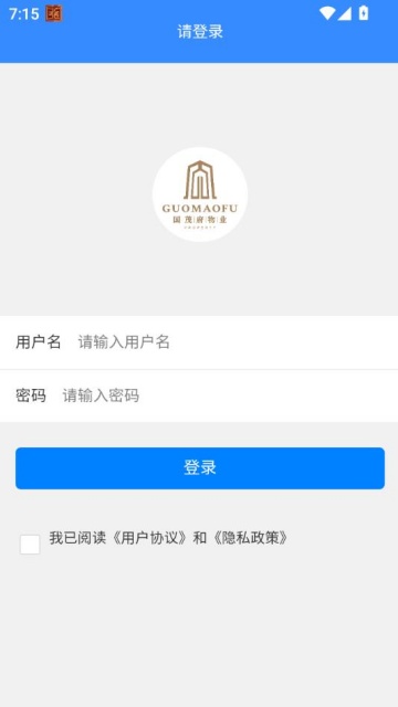 国茂府物业管理官方版截图2