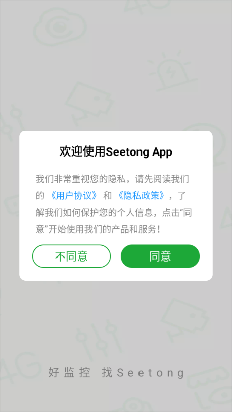Ұ¼appٷ(Seetong)v8.3.3.1ͼ1